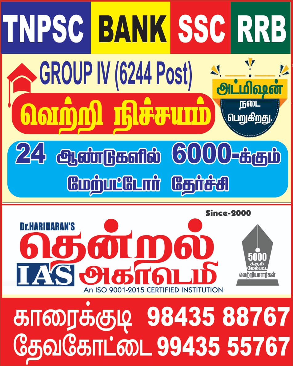 coaching center in karaikudi